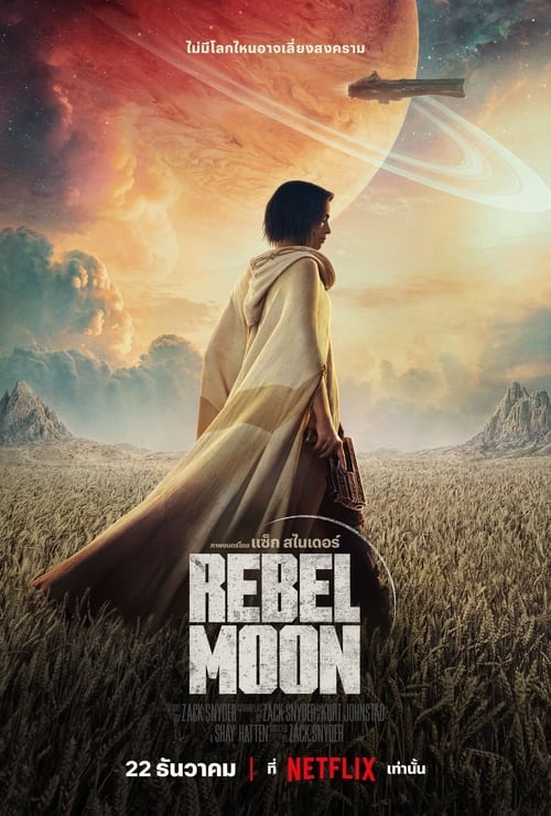 Rebel Moon – Part One A Child of Fire เรเบลมูน ภาค 1 บุตรแห่งเปลวไฟ (2023) NETFLIX