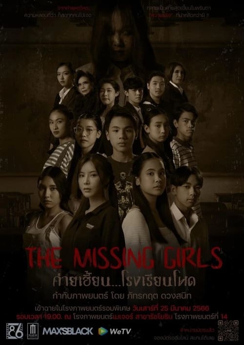 ค่ายเฮี้ยน…โรงเรียนโหด The Missing Girls (2023)