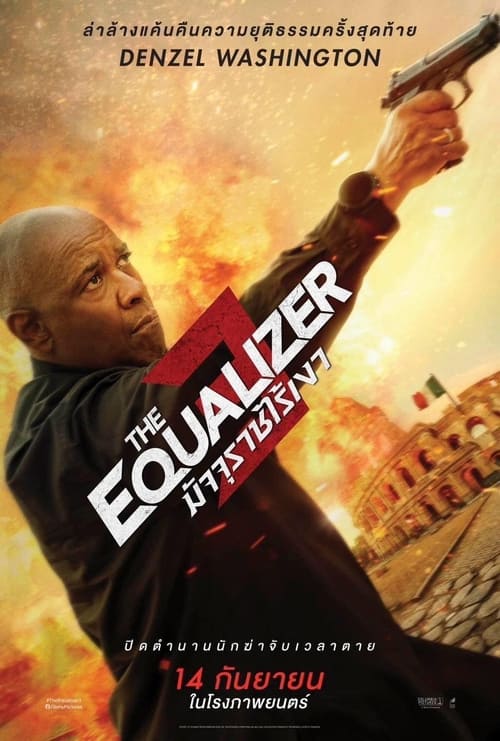 V.1 The Equalizer 3 มัจจุราชไร้เงา 3 (2023)